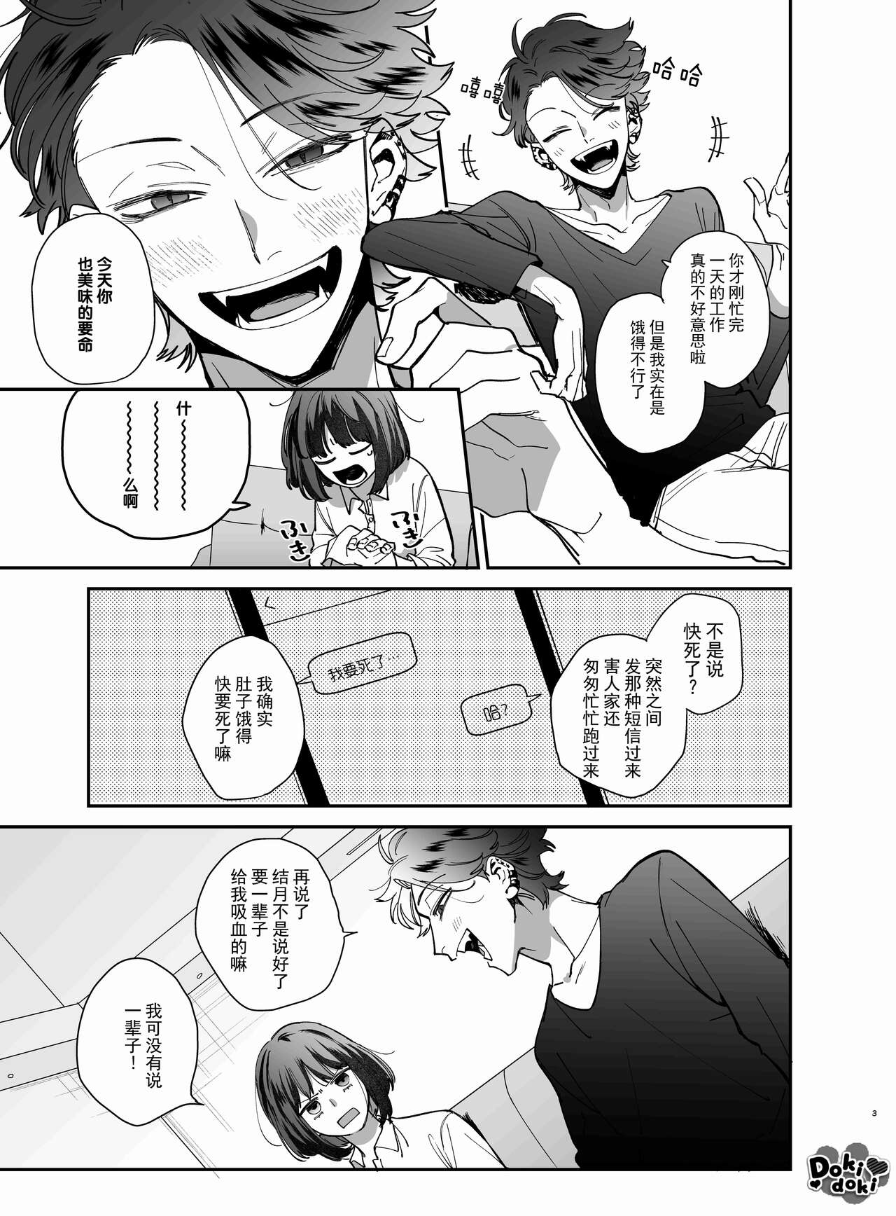 Nekokaburi Kyuuketsuki ni Honenozui made Tabetsuku sareru | 白切黑吸血鬼的“疼爱”直达骨髓 page 4 full