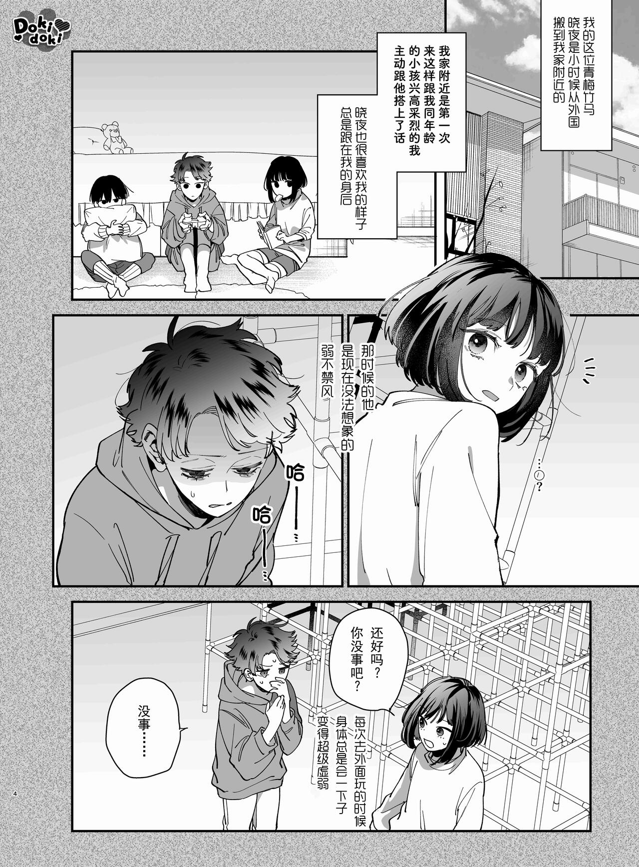 Nekokaburi Kyuuketsuki ni Honenozui made Tabetsuku sareru | 白切黑吸血鬼的“疼爱”直达骨髓 page 5 full