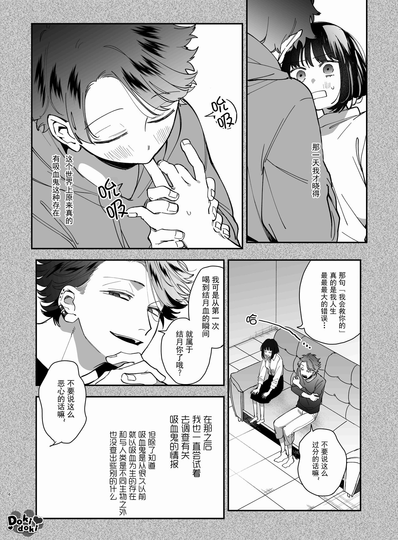 Nekokaburi Kyuuketsuki ni Honenozui made Tabetsuku sareru | 白切黑吸血鬼的“疼爱”直达骨髓 page 7 full