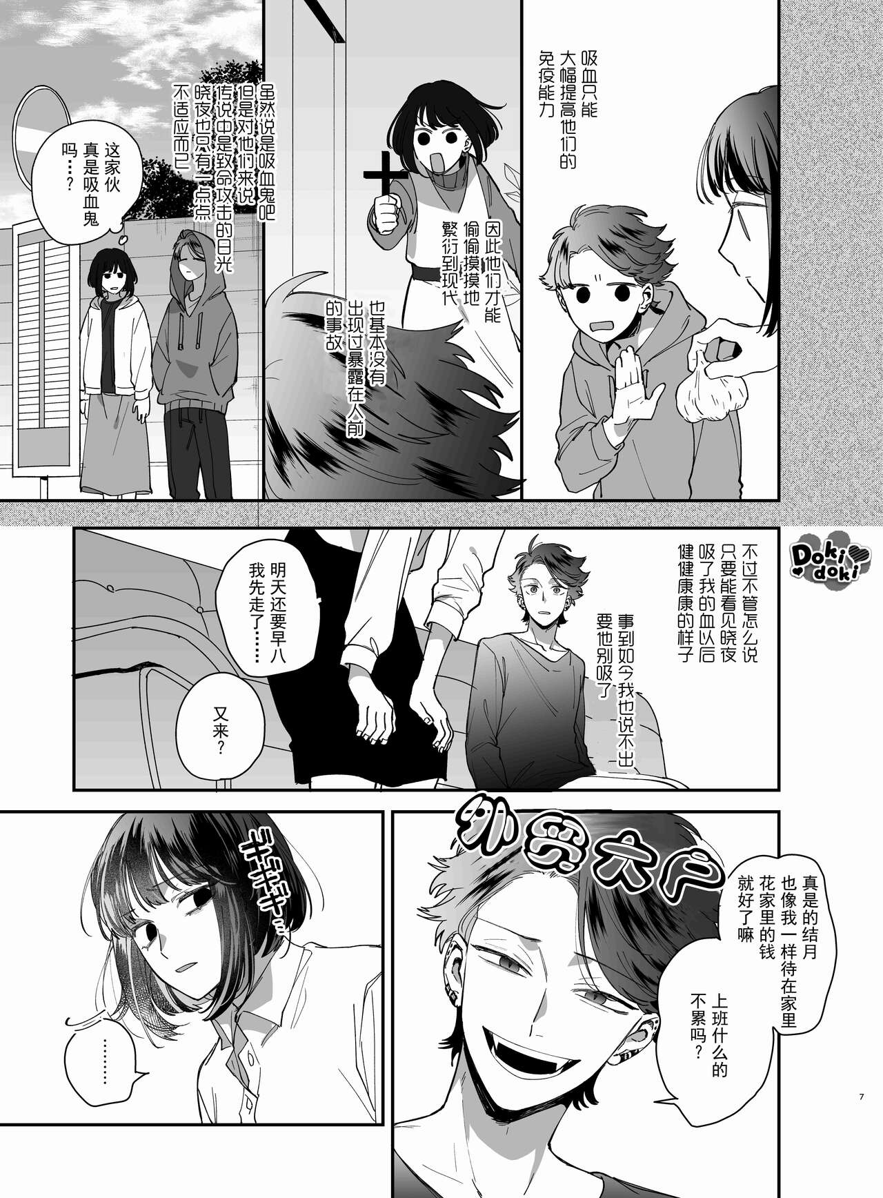 Nekokaburi Kyuuketsuki ni Honenozui made Tabetsuku sareru | 白切黑吸血鬼的“疼爱”直达骨髓 page 8 full