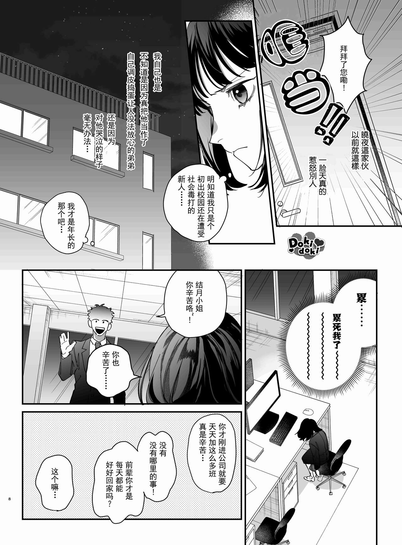 Nekokaburi Kyuuketsuki ni Honenozui made Tabetsuku sareru | 白切黑吸血鬼的“疼爱”直达骨髓 page 9 full