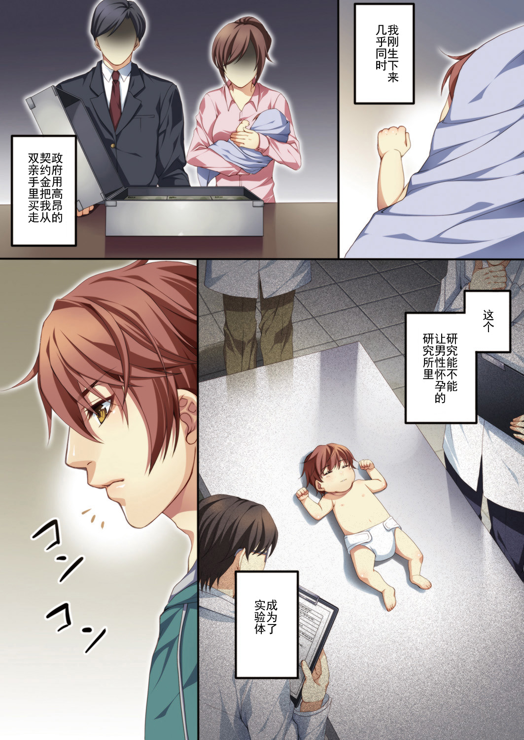 Osu Mama ~Ninshin Dekichatta Ore~ 1-wa + 2-wa page 3 full