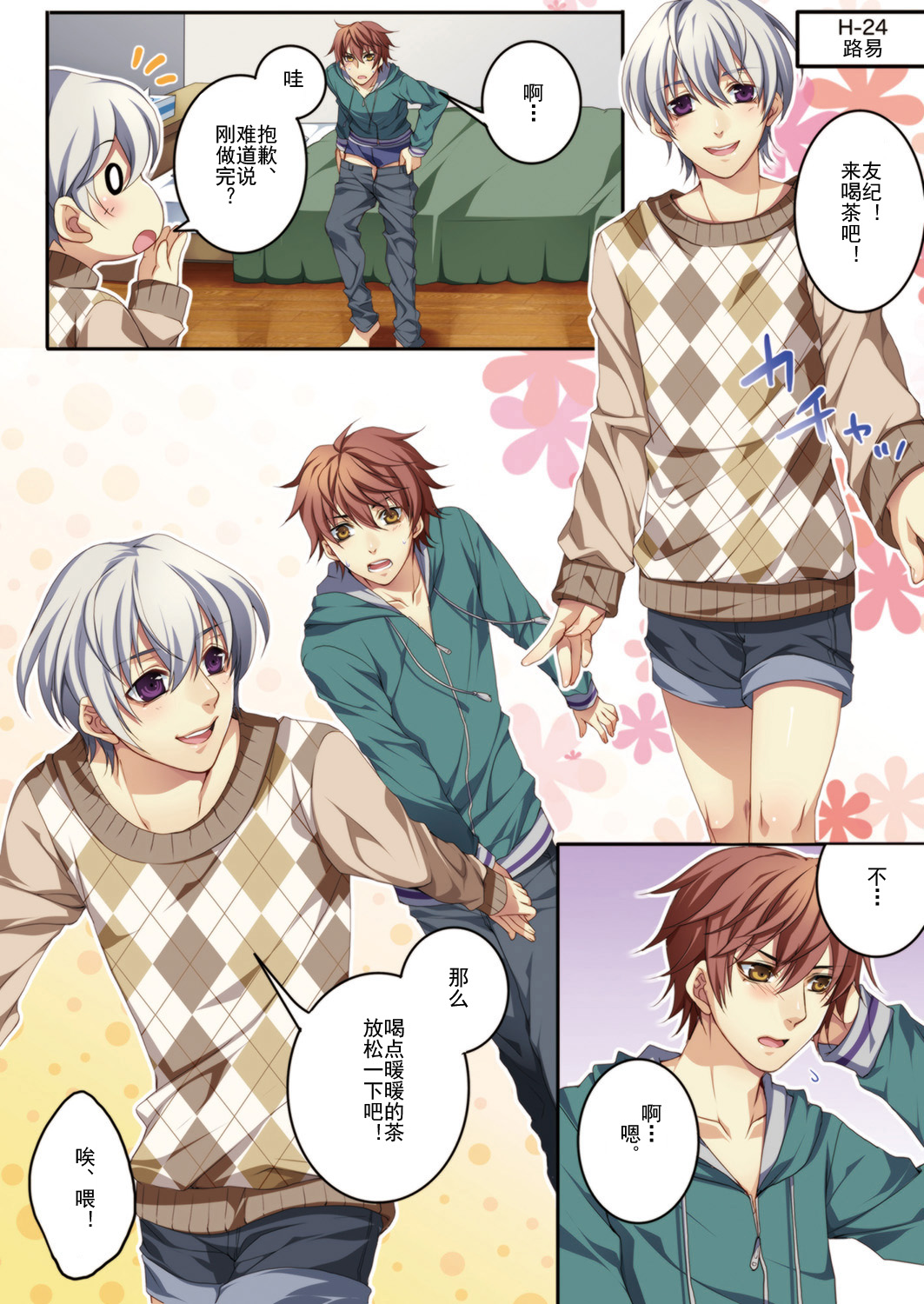 Osu Mama ~Ninshin Dekichatta Ore~ 1-wa + 2-wa page 4 full