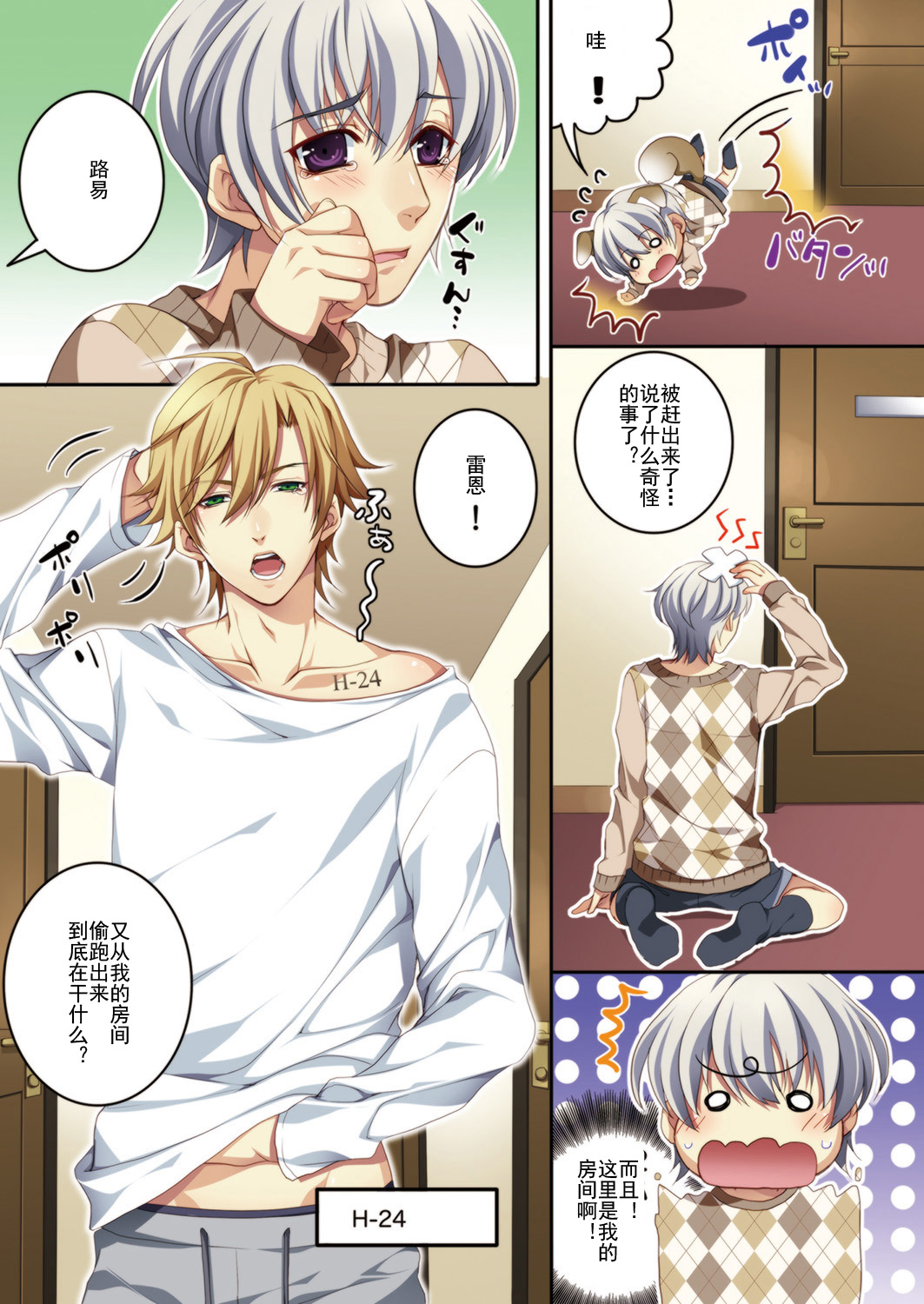 Osu Mama ~Ninshin Dekichatta Ore~ 1-wa + 2-wa page 8 full