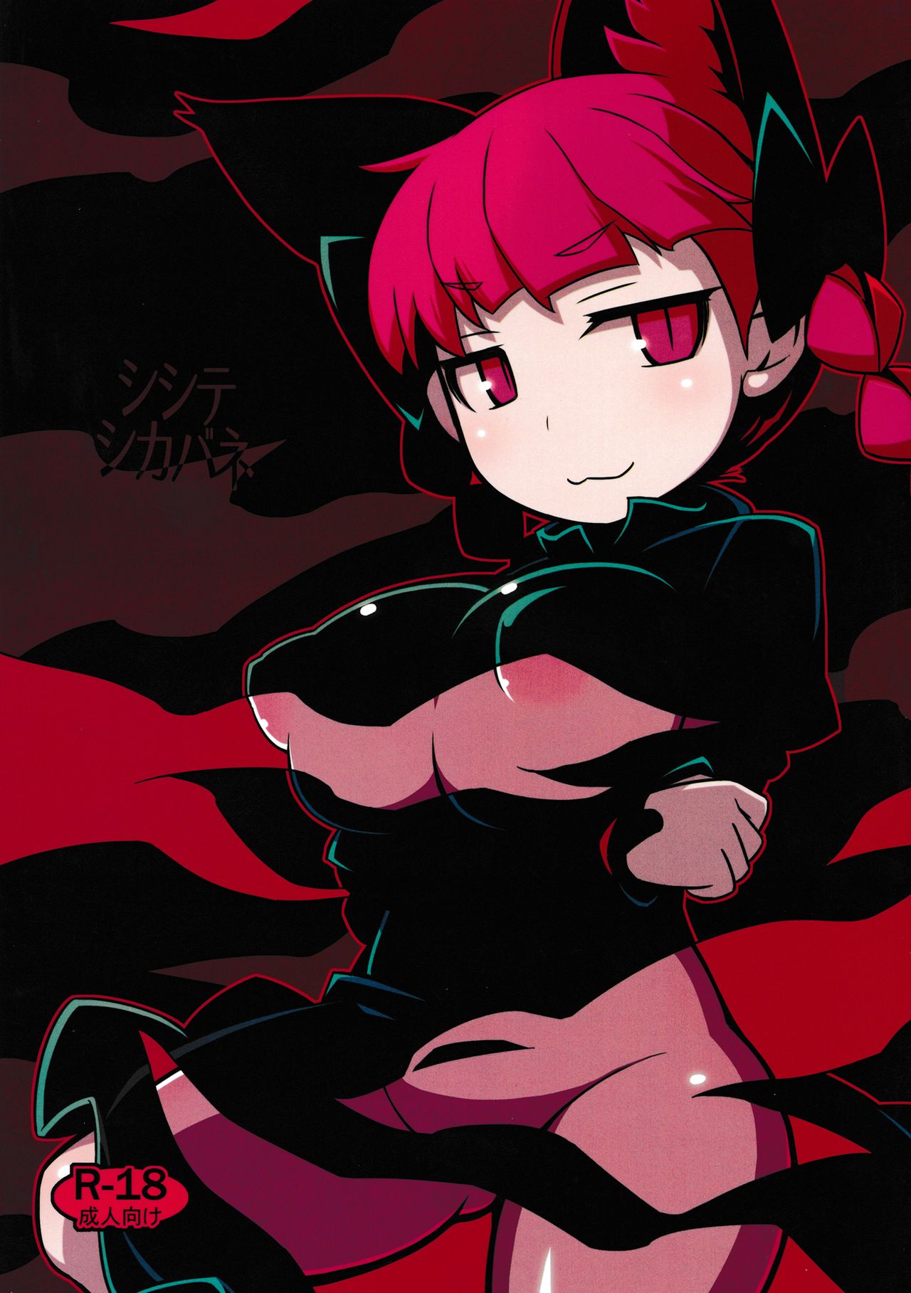 Shishite Shikabane page 2 full