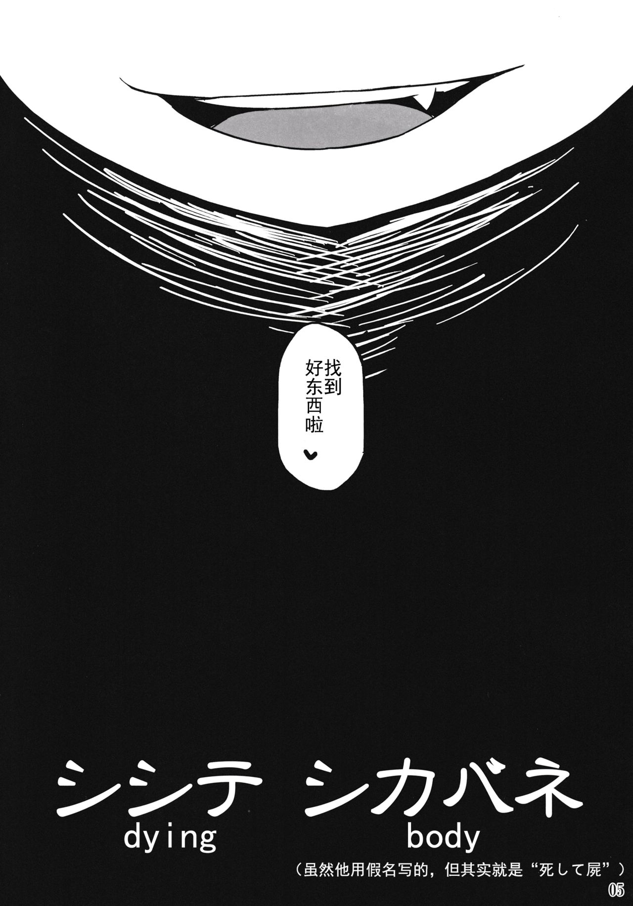 Shishite Shikabane page 5 full