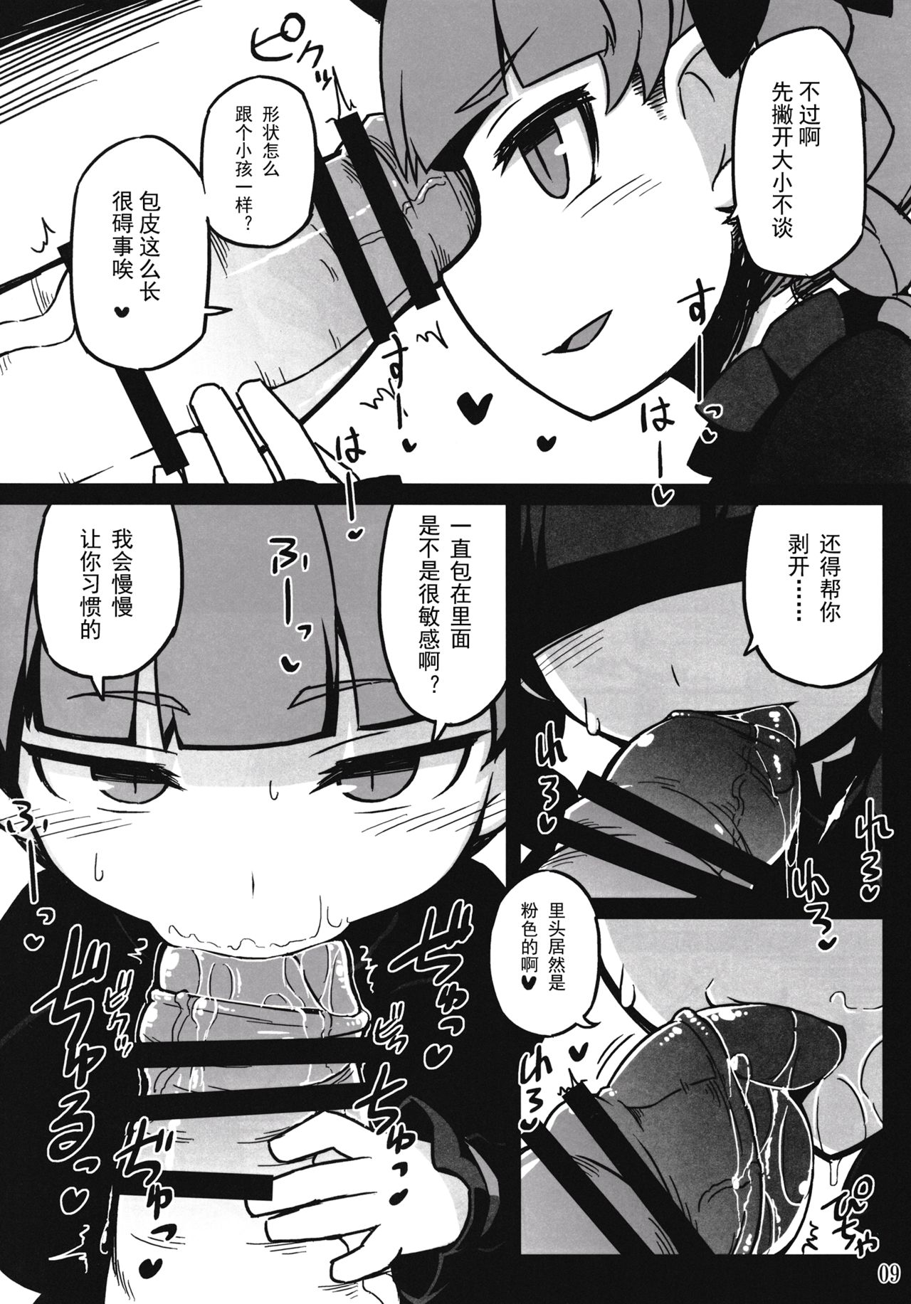 Shishite Shikabane page 9 full