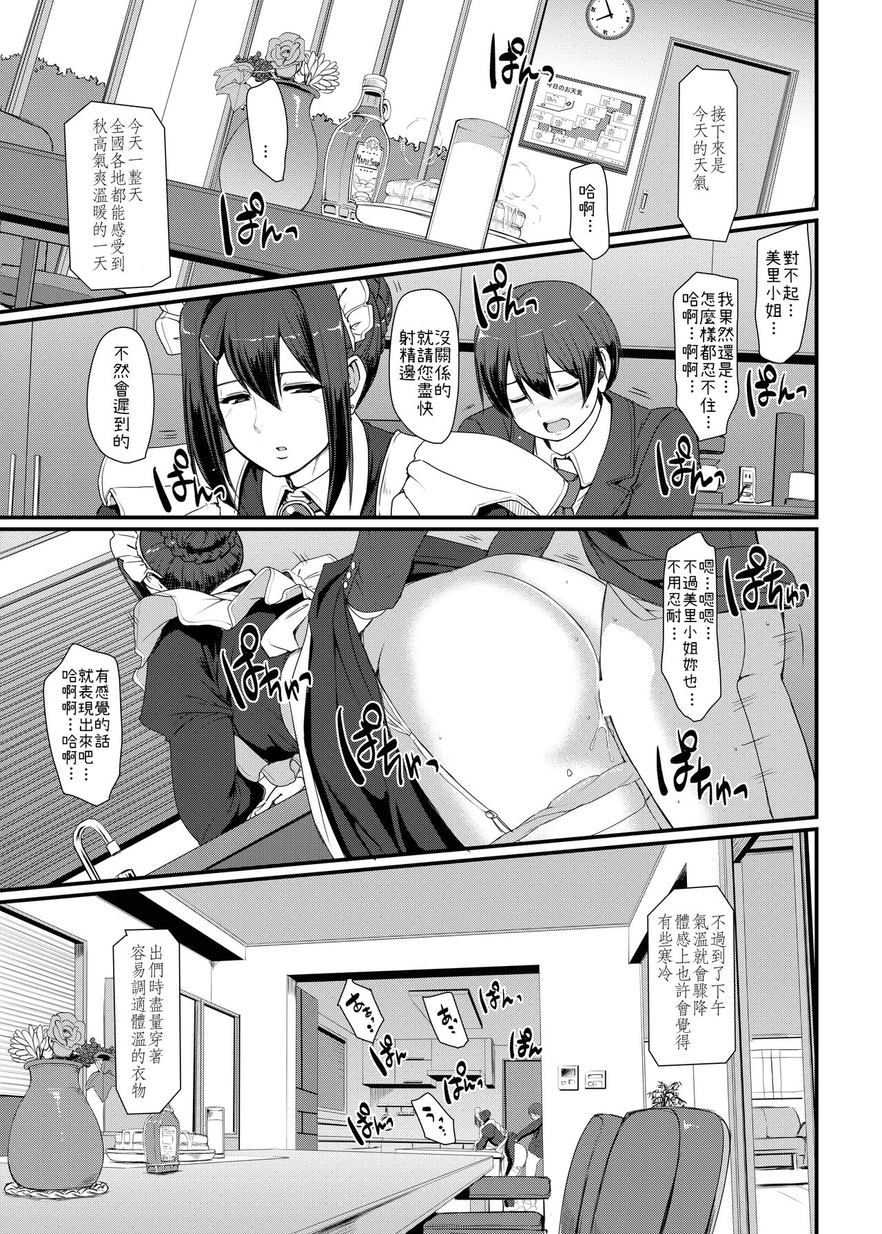 Maid no Oshigoto. III page 2 full