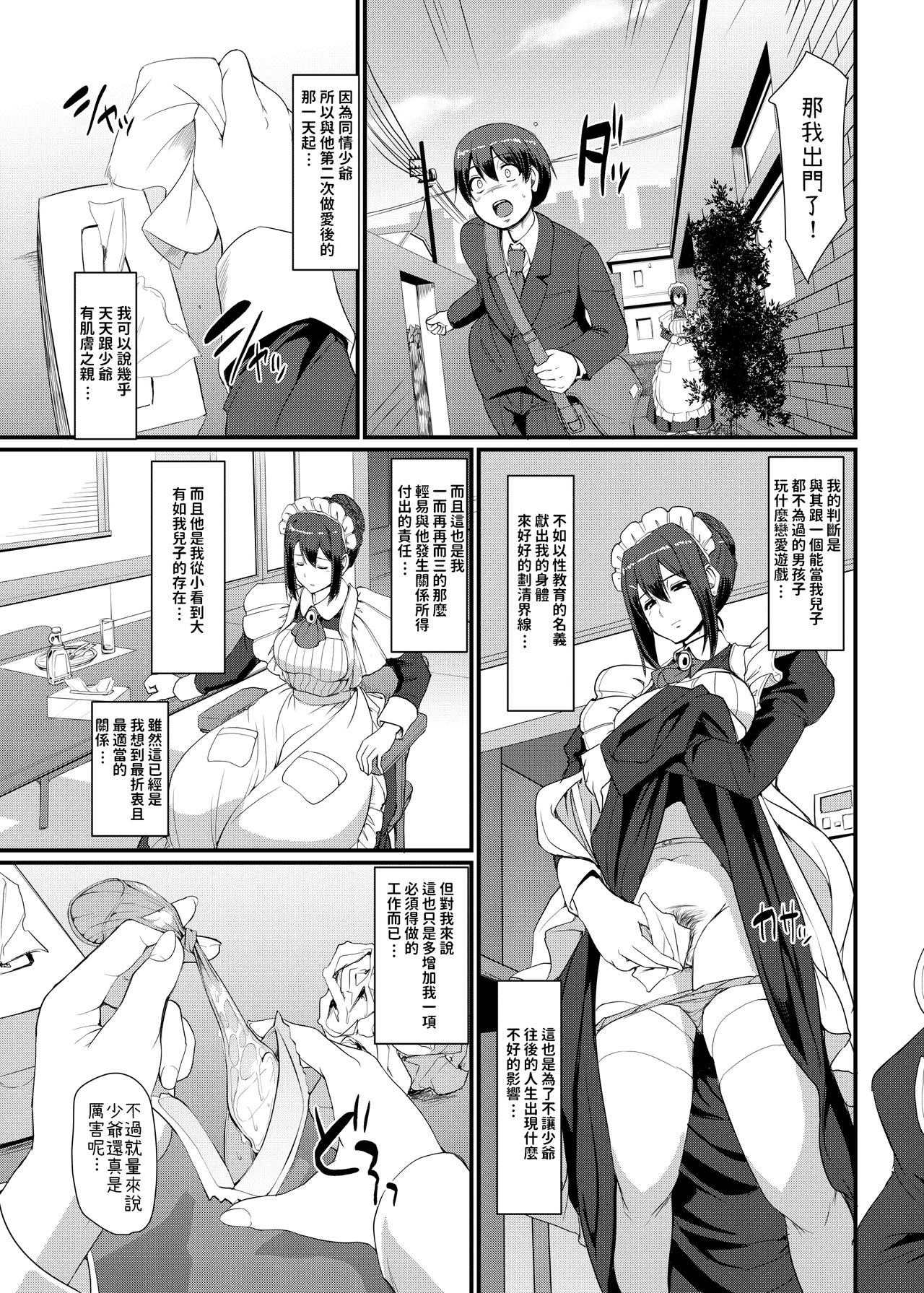 Maid no Oshigoto. III page 4 full