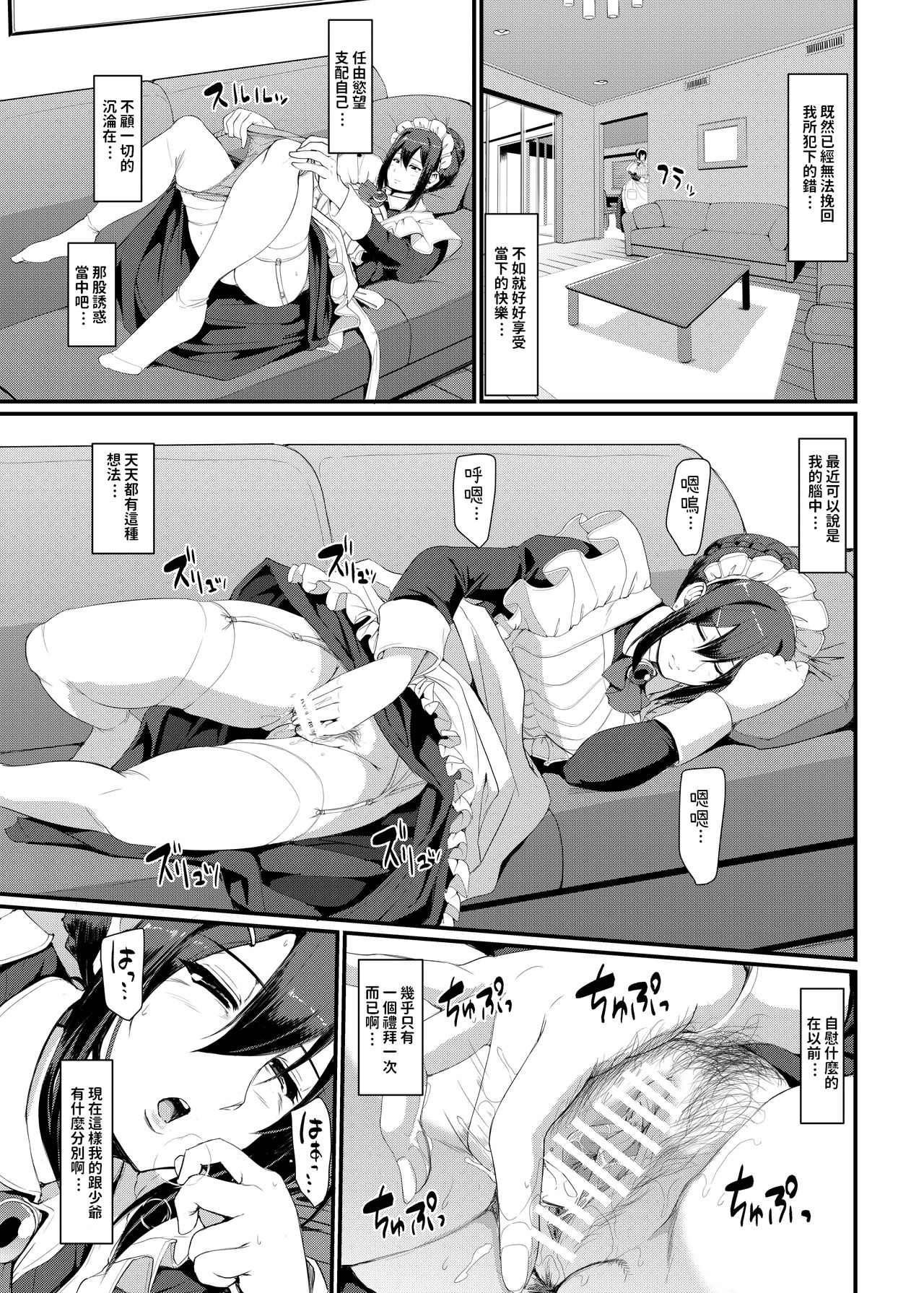 Maid no Oshigoto. III page 6 full