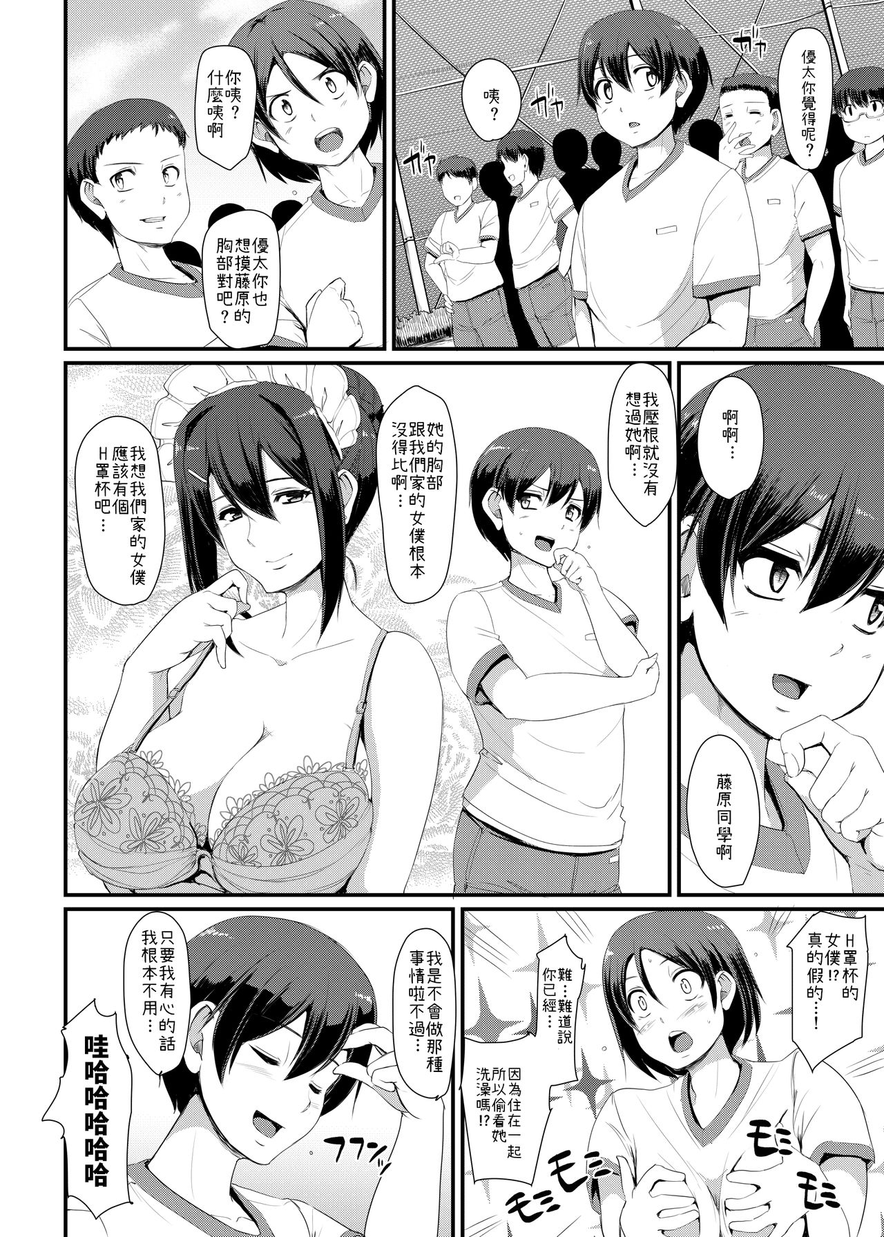 Maid no Oshigoto. III page 9 full