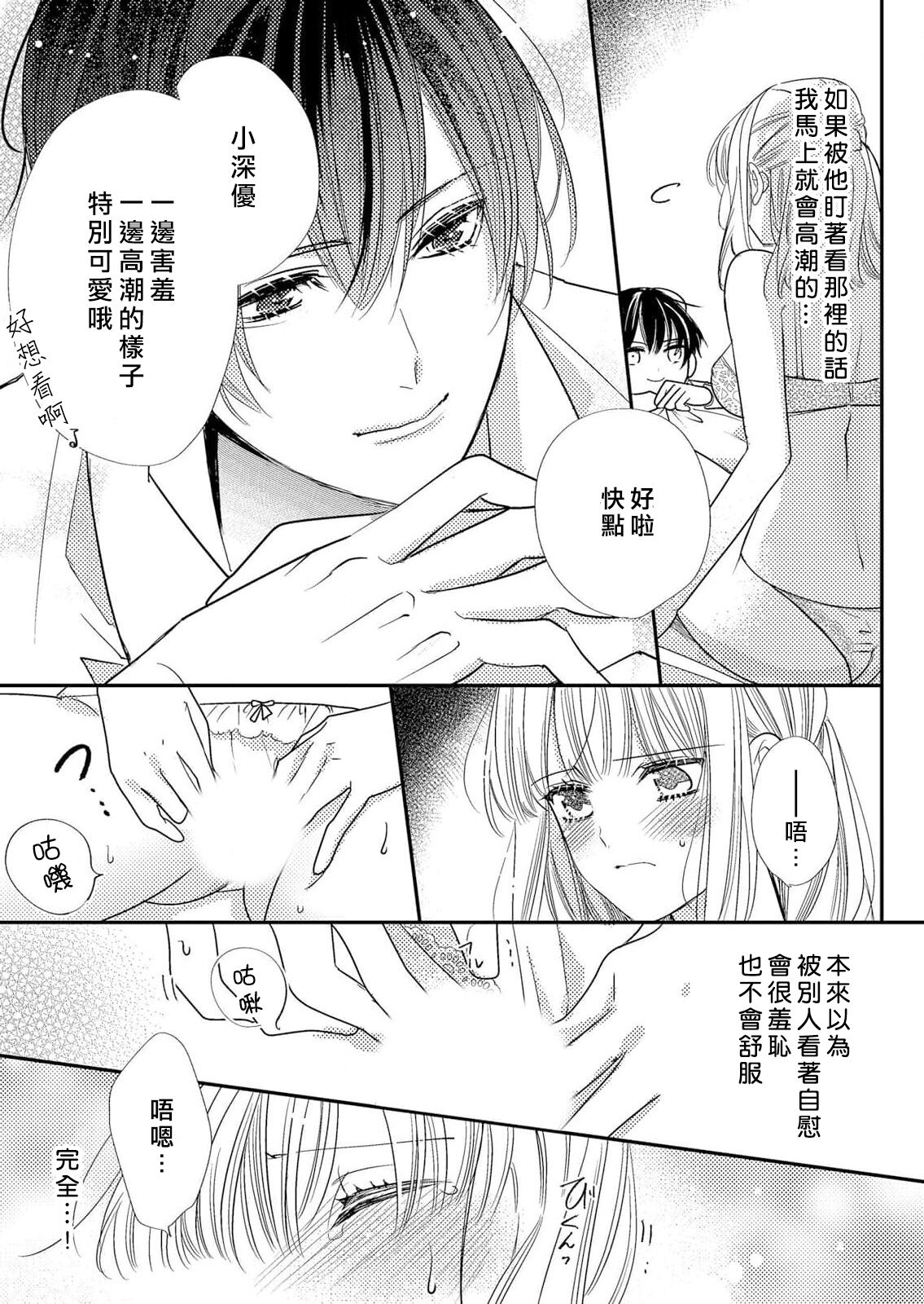 Toshishita osananajimi no tokushuna seiheki etchina oshioki ga kimochiyo sugite… ~tsu | 年下幼馴染的特殊性癖。色情懲罰讓人欲罷不能 page 10 full