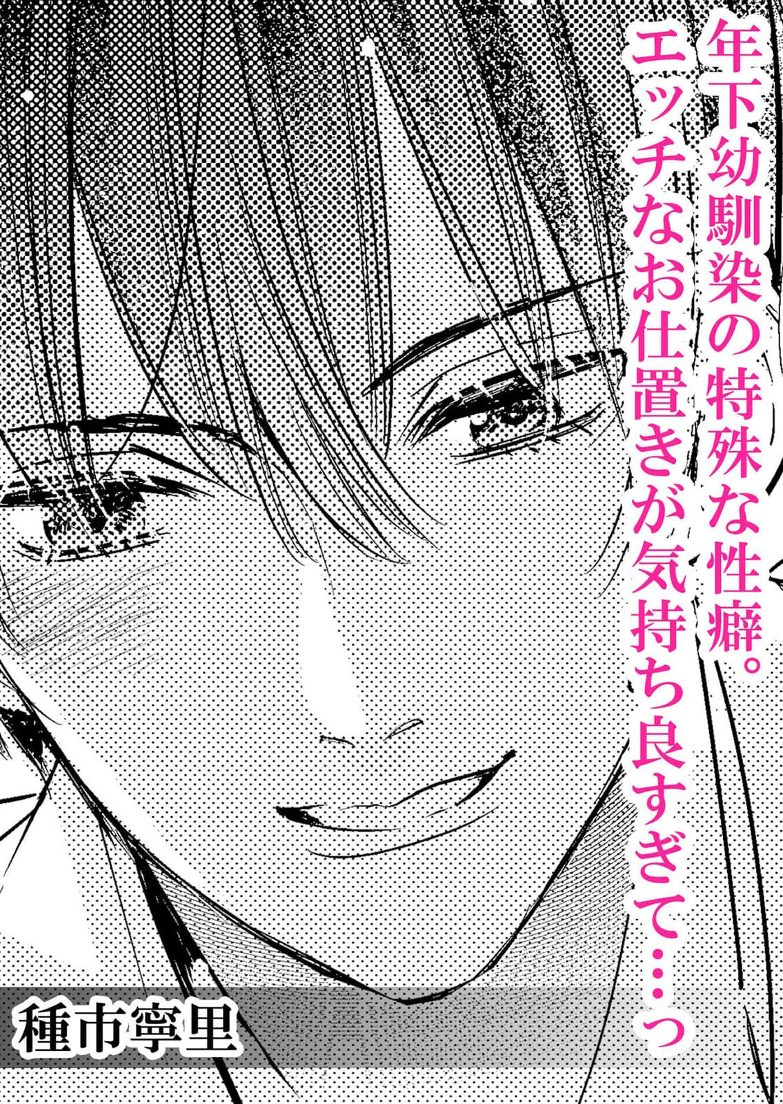 Toshishita osananajimi no tokushuna seiheki etchina oshioki ga kimochiyo sugite… ~tsu | 年下幼馴染的特殊性癖。色情懲罰讓人欲罷不能 page 2 full