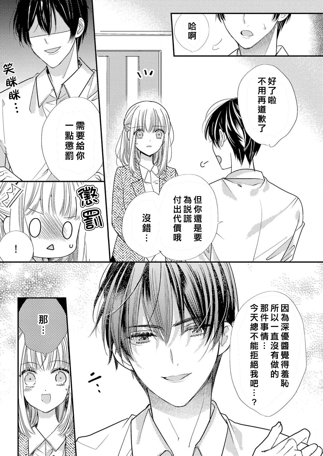 Toshishita osananajimi no tokushuna seiheki etchina oshioki ga kimochiyo sugite… ~tsu | 年下幼馴染的特殊性癖。色情懲罰讓人欲罷不能 page 6 full