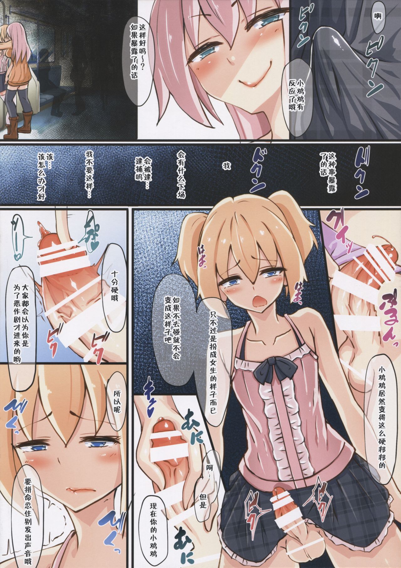 Futanari Chijo Densha | 扶他痴女电车 page 5 full