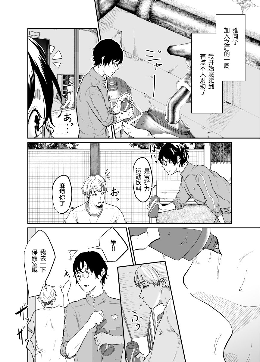 Spy Management page 4 full