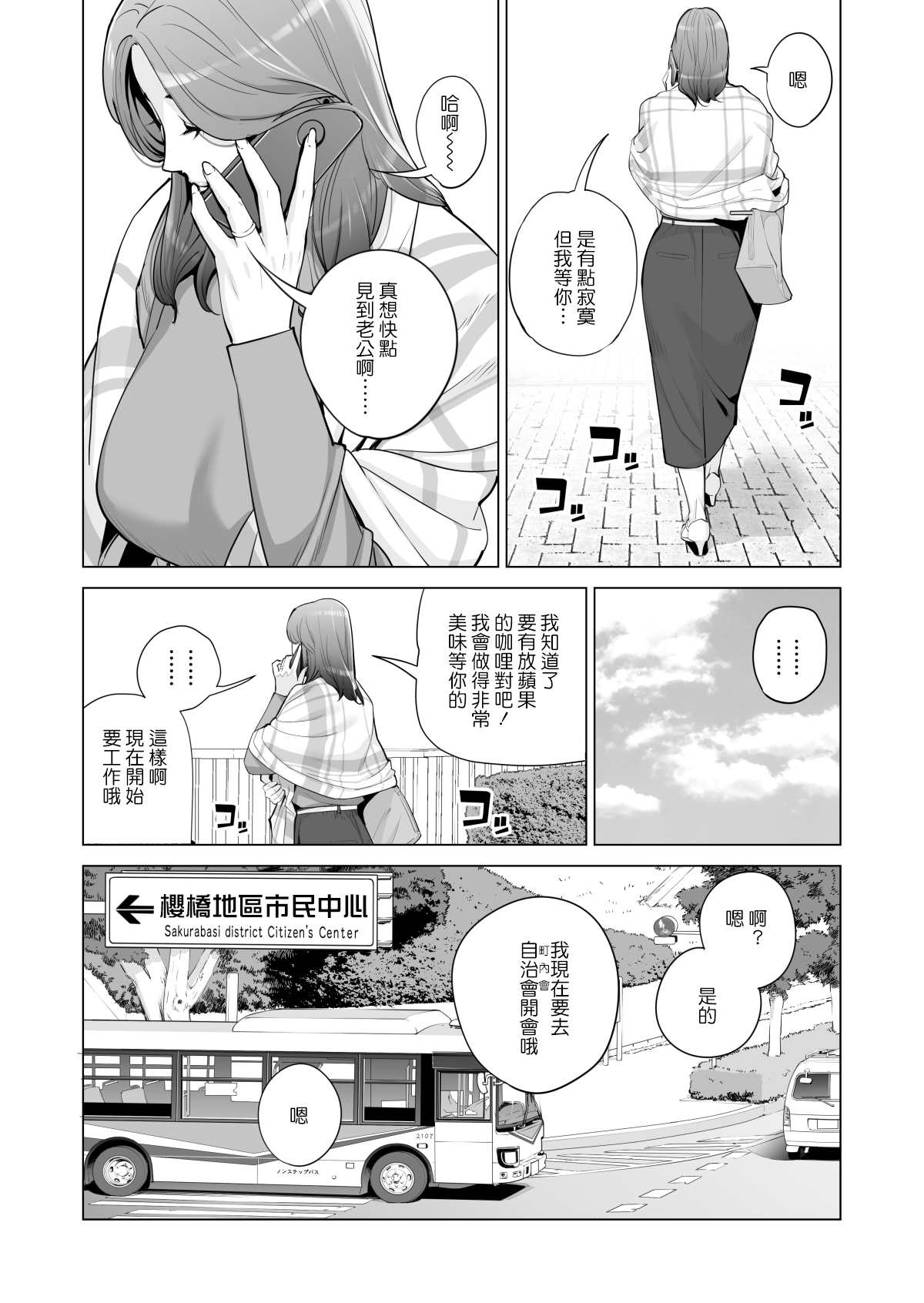 Jichikai no Hitozuma wa Totemo Ecchi deshita. Fukukaichou Ichinose Mami Hen page 7 full
