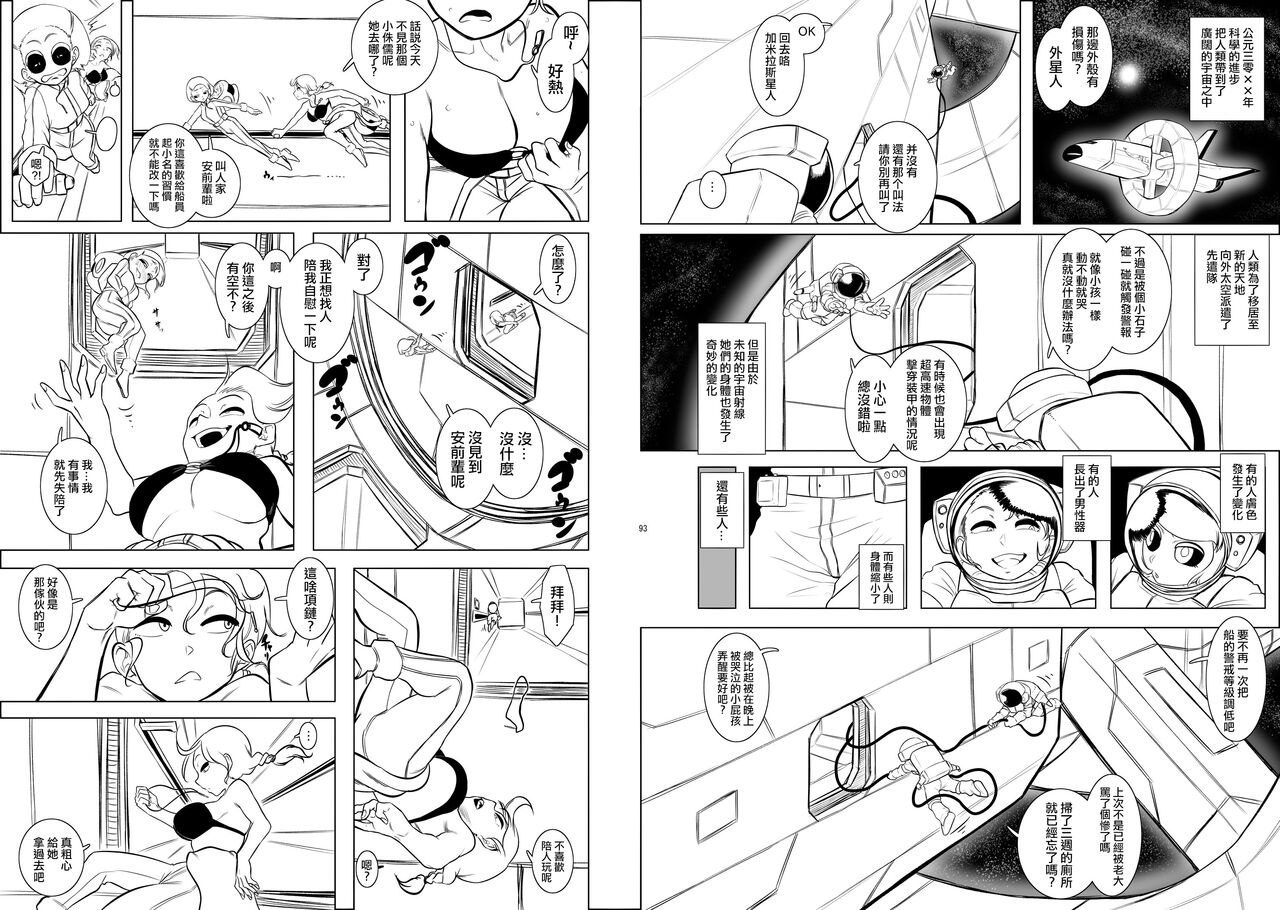 Uchuusen |  宇宙戰 page 3 full