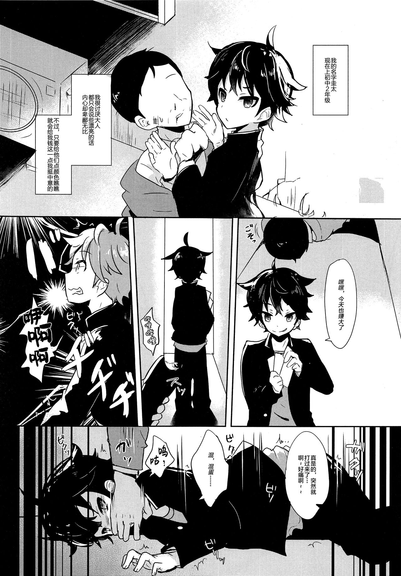 Namaiki Shounen Iiko Keikaku page 2 full