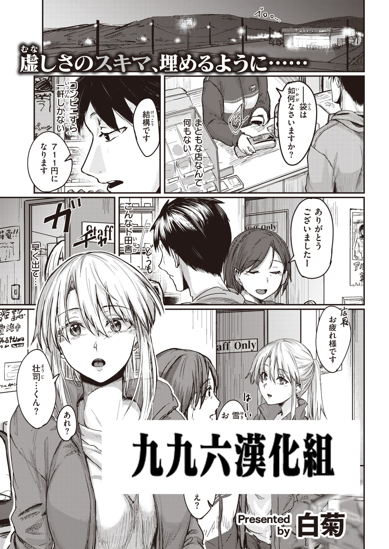 Kogareta Hito page 1 full