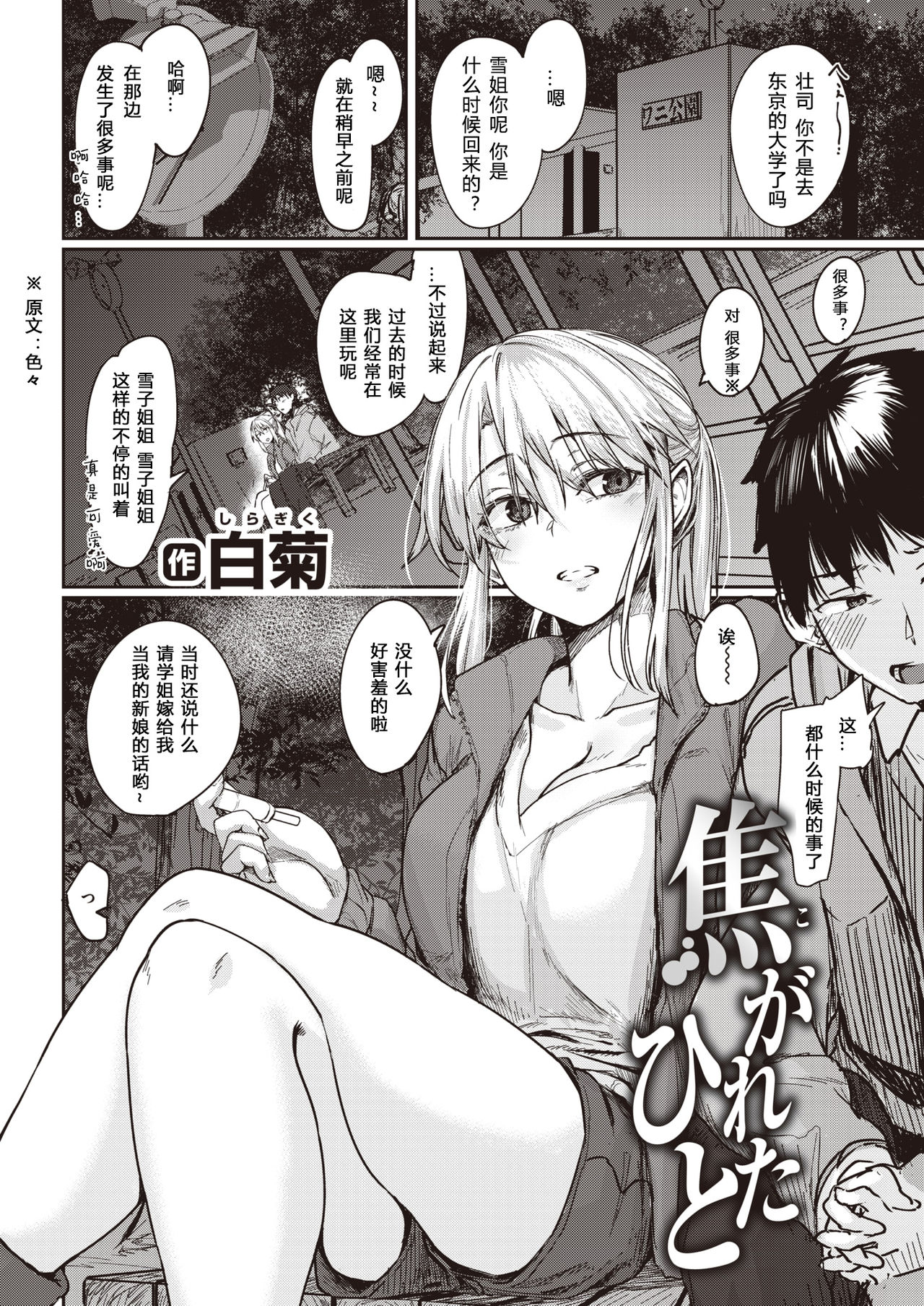 Kogareta Hito page 3 full