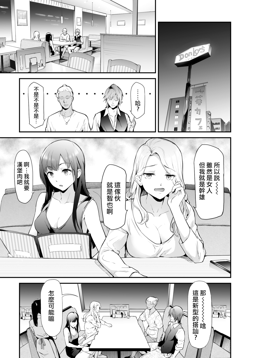 TS Revolution <Ch. 2> page 5 full