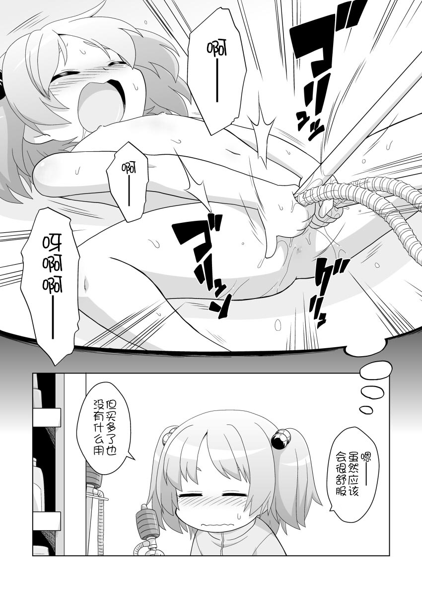 Hirogacchau no ga Ii no 11 page 4 full