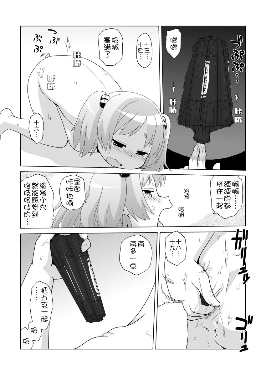 Hirogacchau no ga Ii no 11 page 7 full