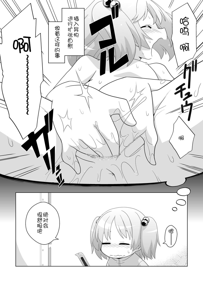 Hirogacchau no ga Ii no 11 page 8 full