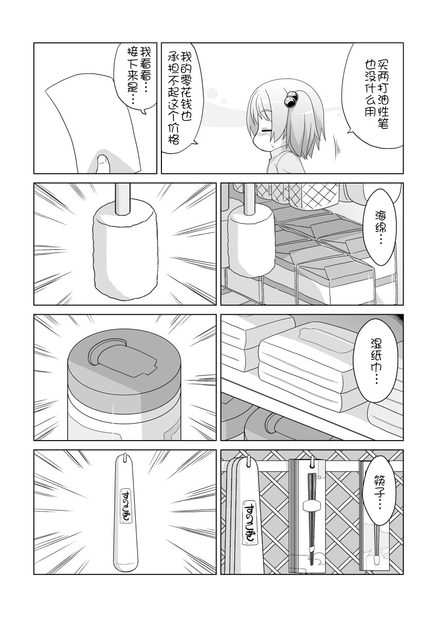 Hirogacchau no ga Ii no 11 page 9 full