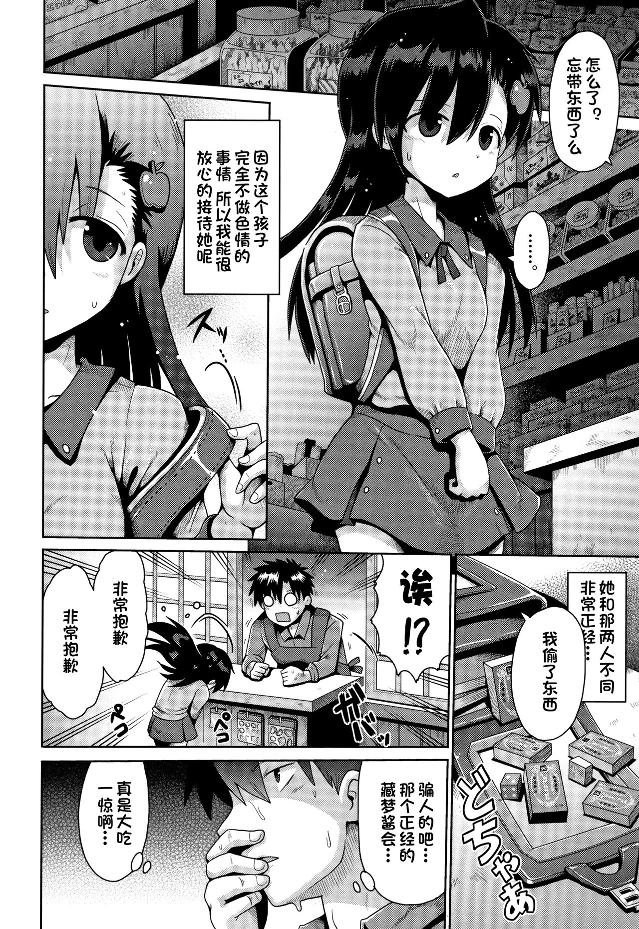 Houkago Ihatovo 1-3 page 10 full