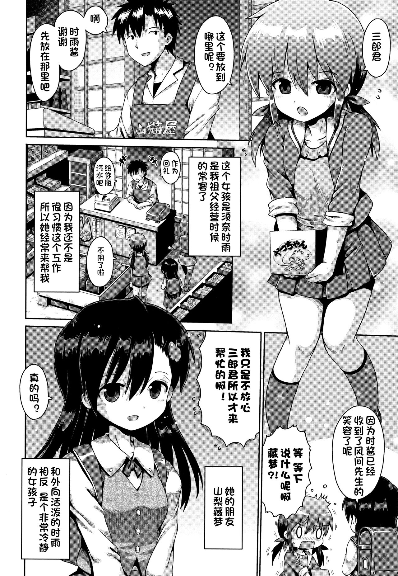 Houkago Ihatovo 1-3 page 2 full