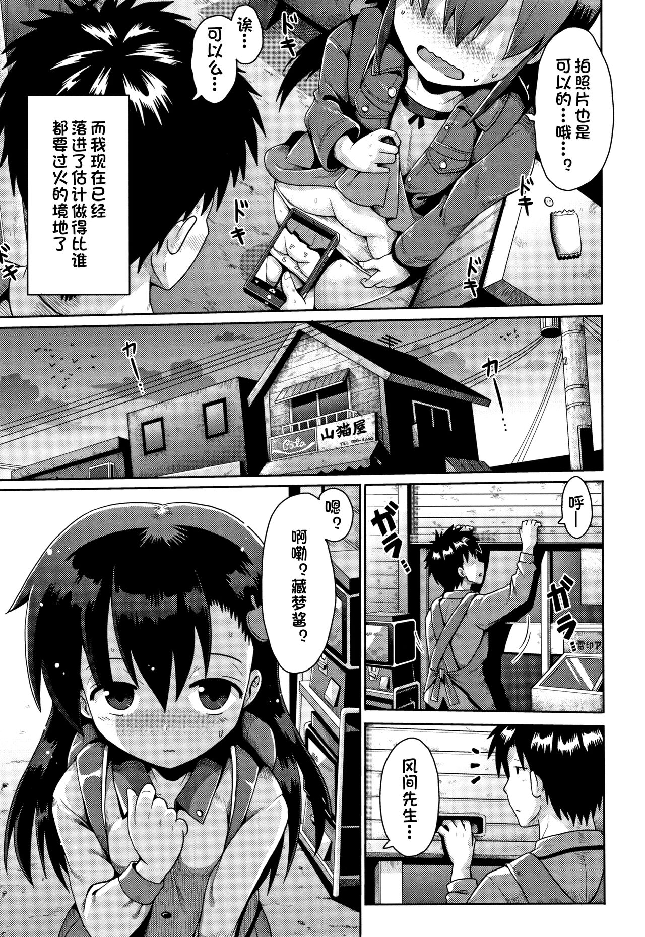 Houkago Ihatovo 1-3 page 9 full