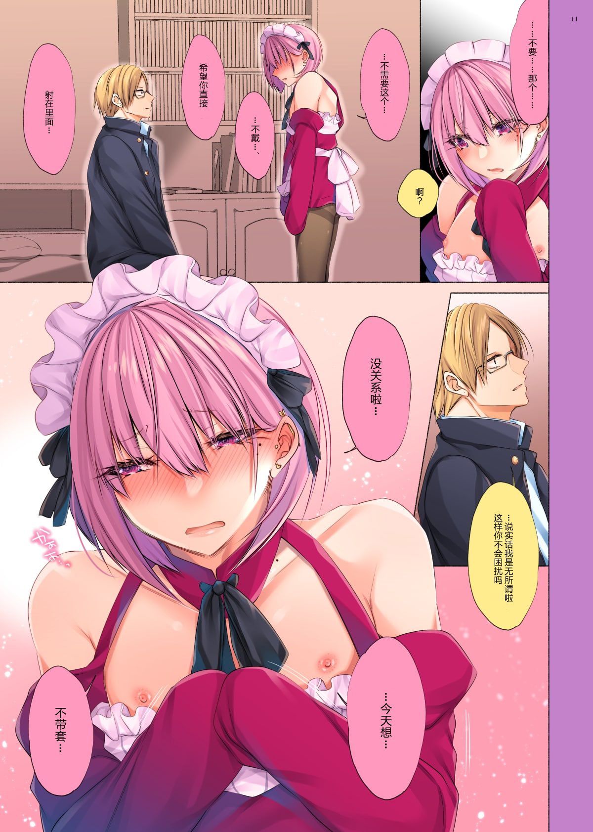 Bishoujo-kun wa Mechakucha Saretai page 10 full