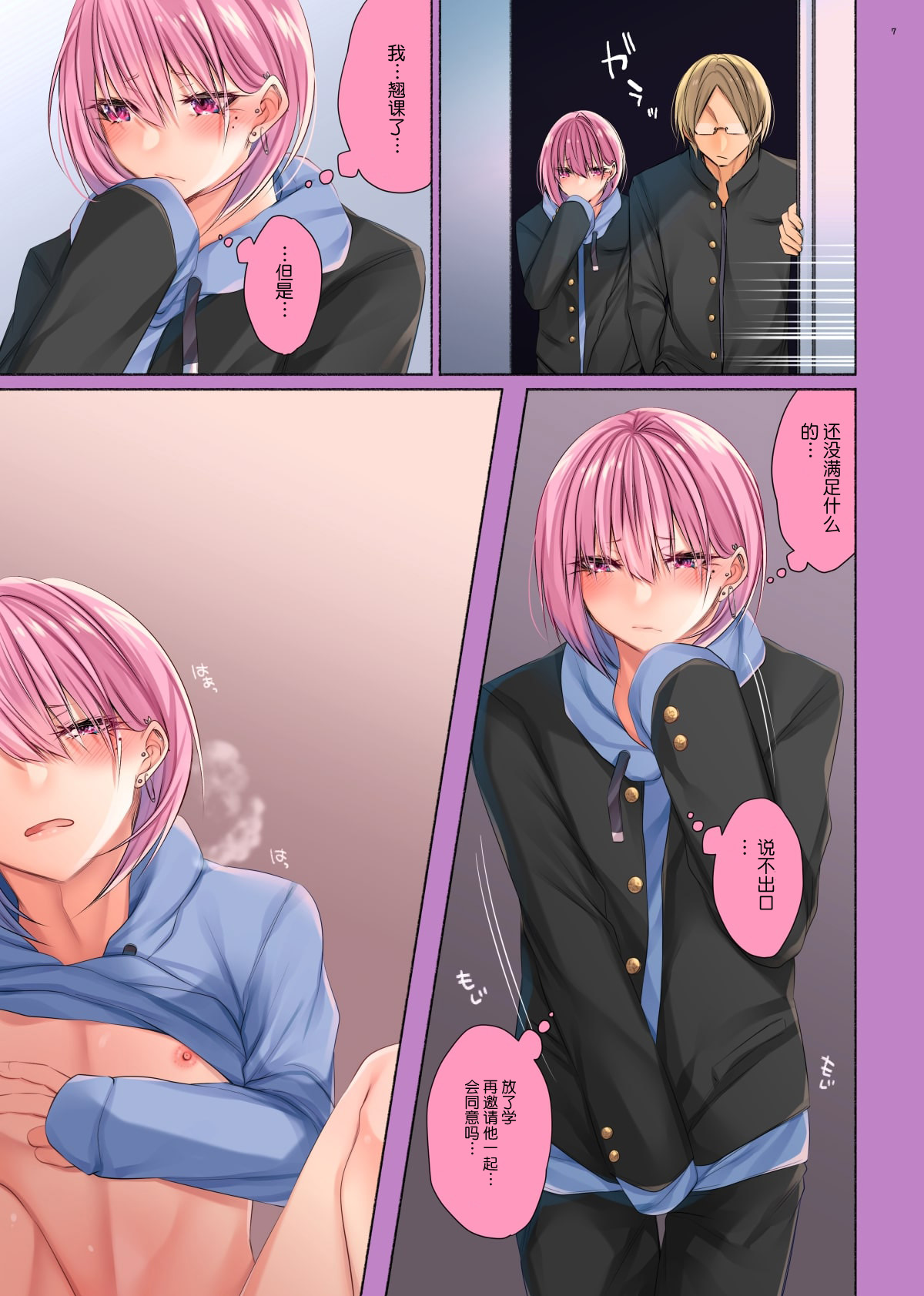 Bishoujo-kun wa Mechakucha Saretai page 6 full