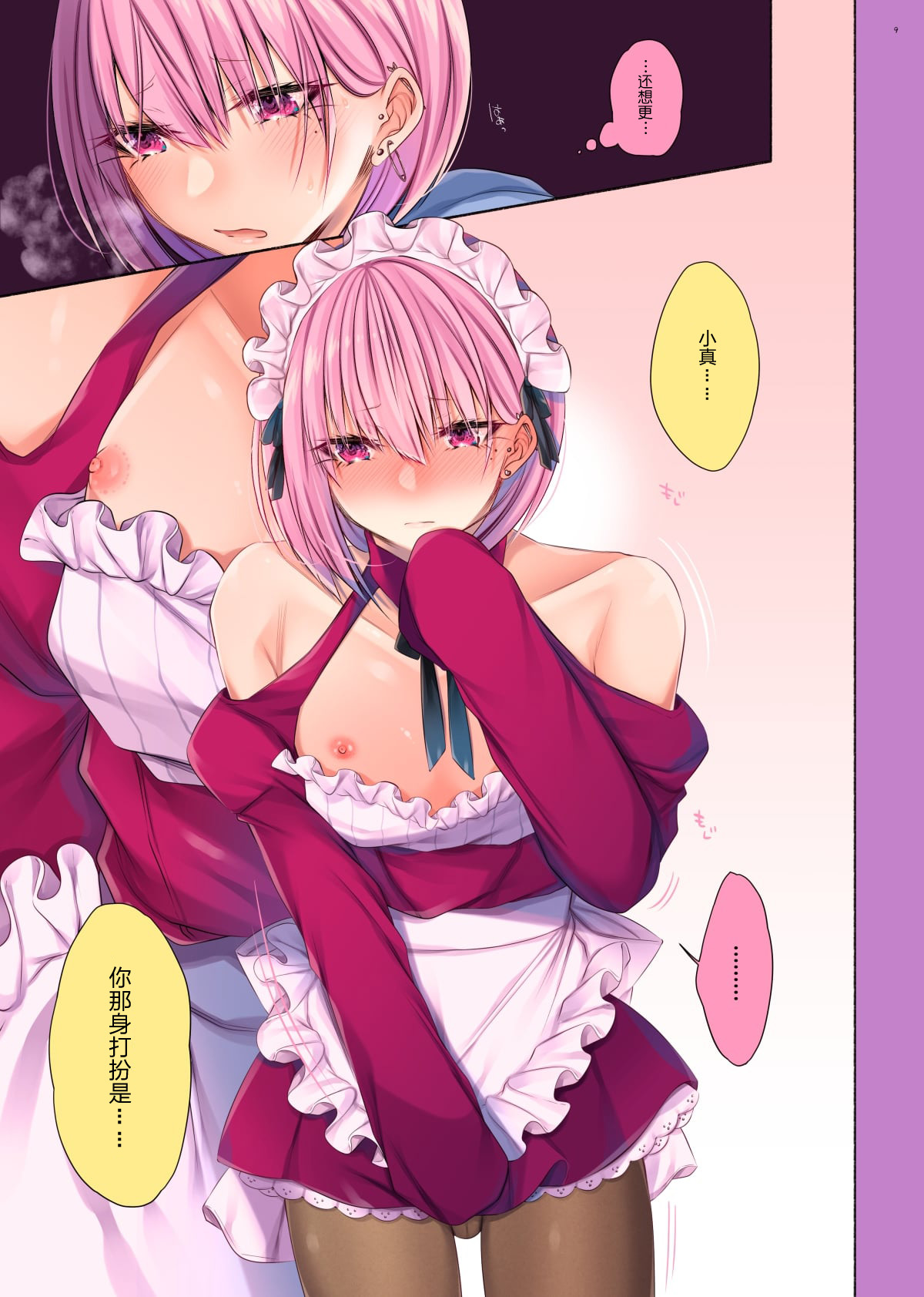 Bishoujo-kun wa Mechakucha Saretai page 8 full