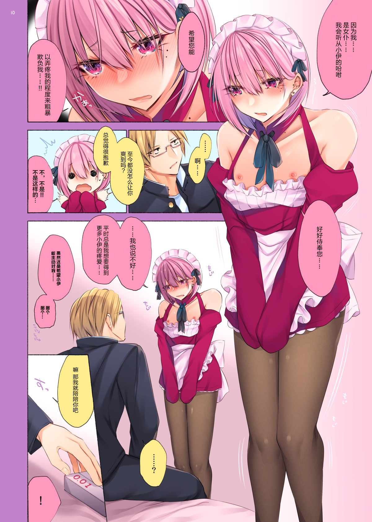 Bishoujo-kun wa Mechakucha Saretai page 9 full