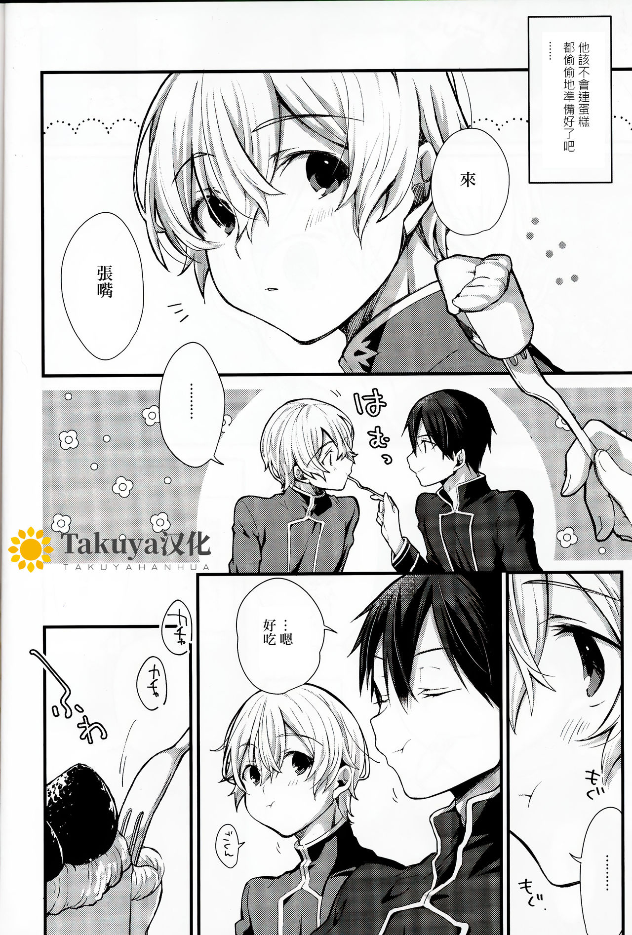 All you need is... page 3 full