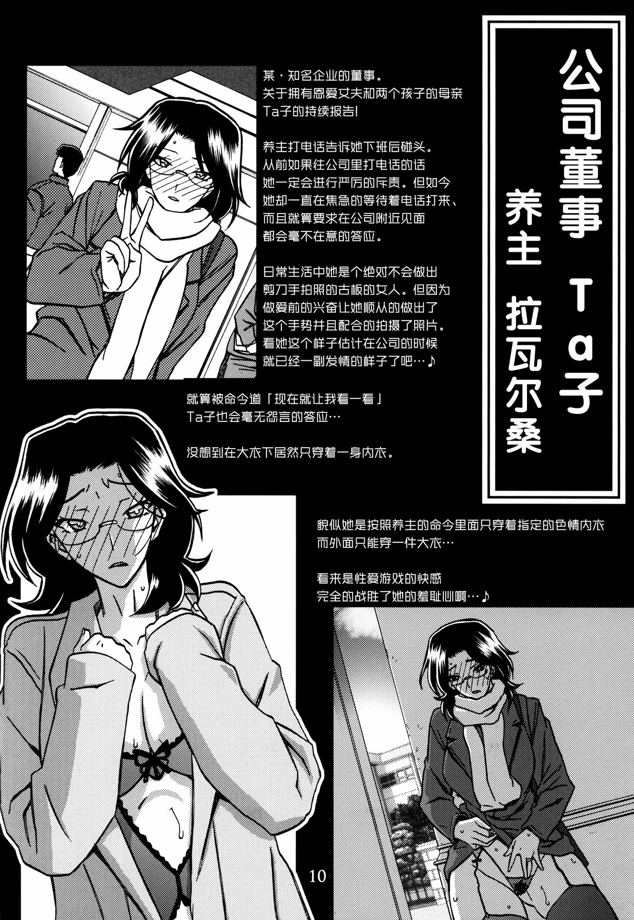 Gekkan Jukujo Tengoku 2017 Shinnen Tokudai-gou page 10 full