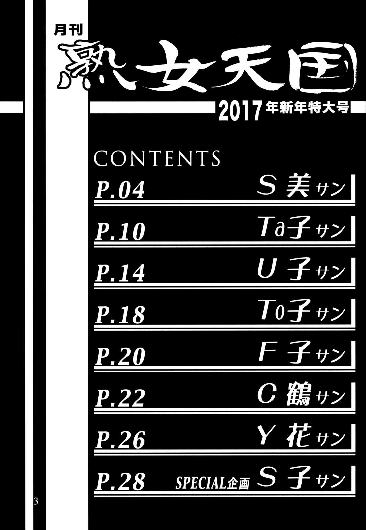 Gekkan Jukujo Tengoku 2017 Shinnen Tokudai-gou page 3 full