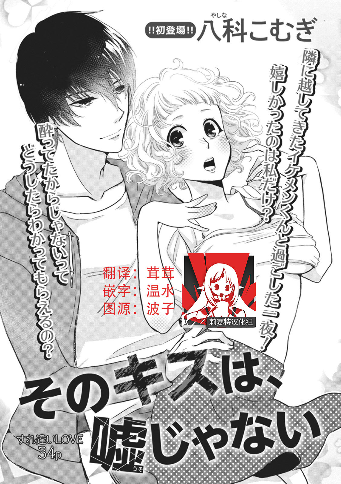 That kiss, isn't a lie  | 那个吻，不是谎言 page 1 full