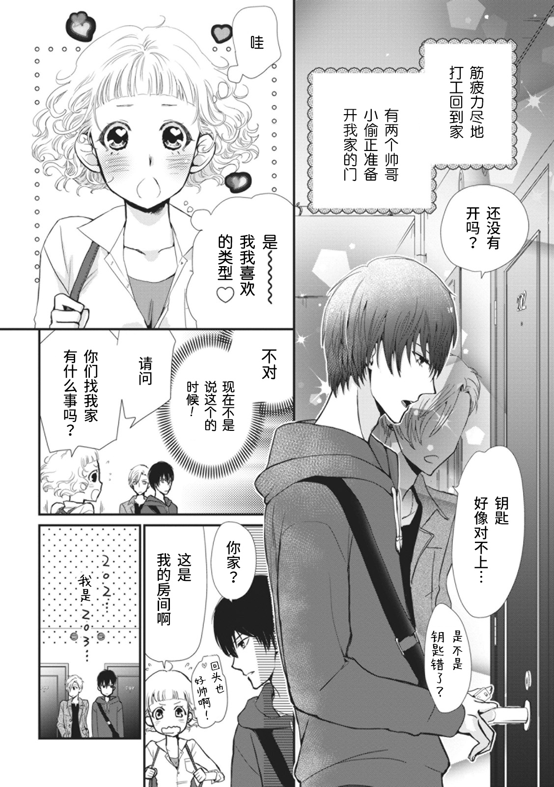 That kiss, isn't a lie  | 那个吻，不是谎言 page 2 full