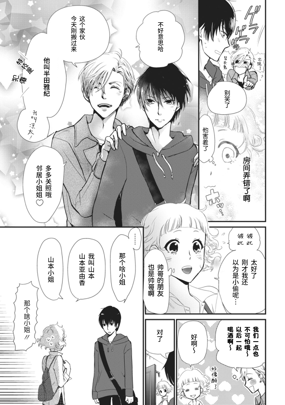 That kiss, isn't a lie  | 那个吻，不是谎言 page 3 full