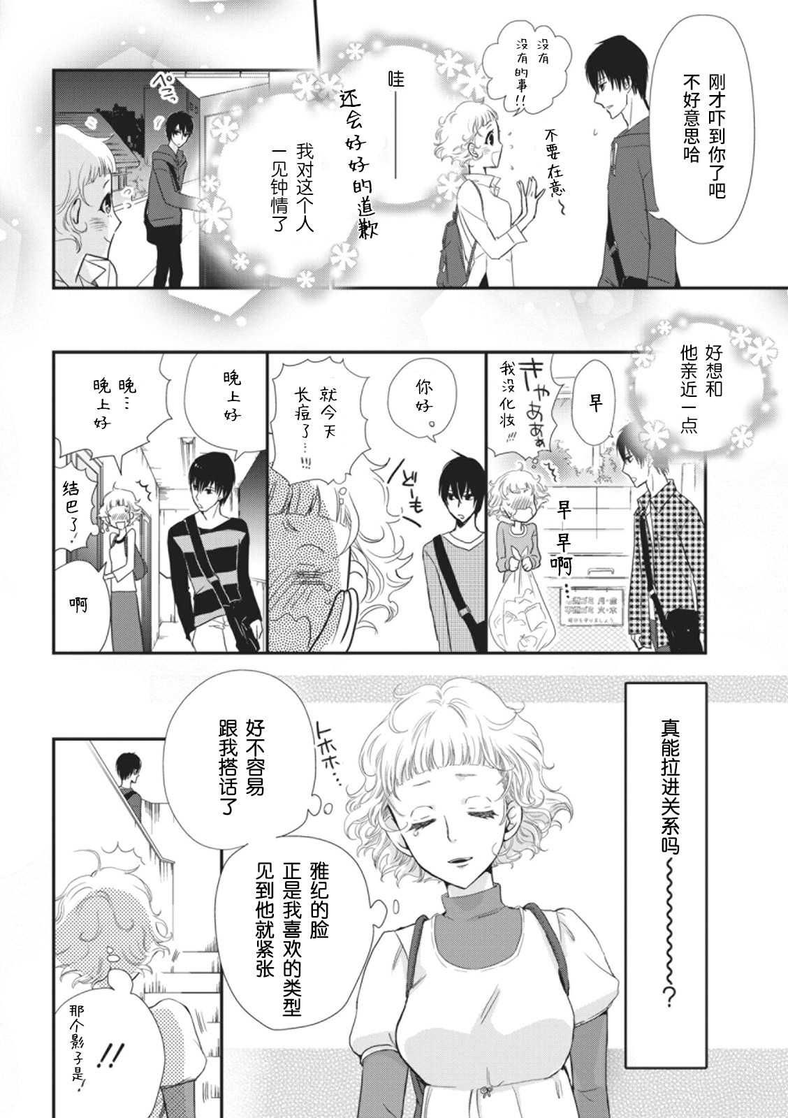 That kiss, isn't a lie  | 那个吻，不是谎言 page 4 full