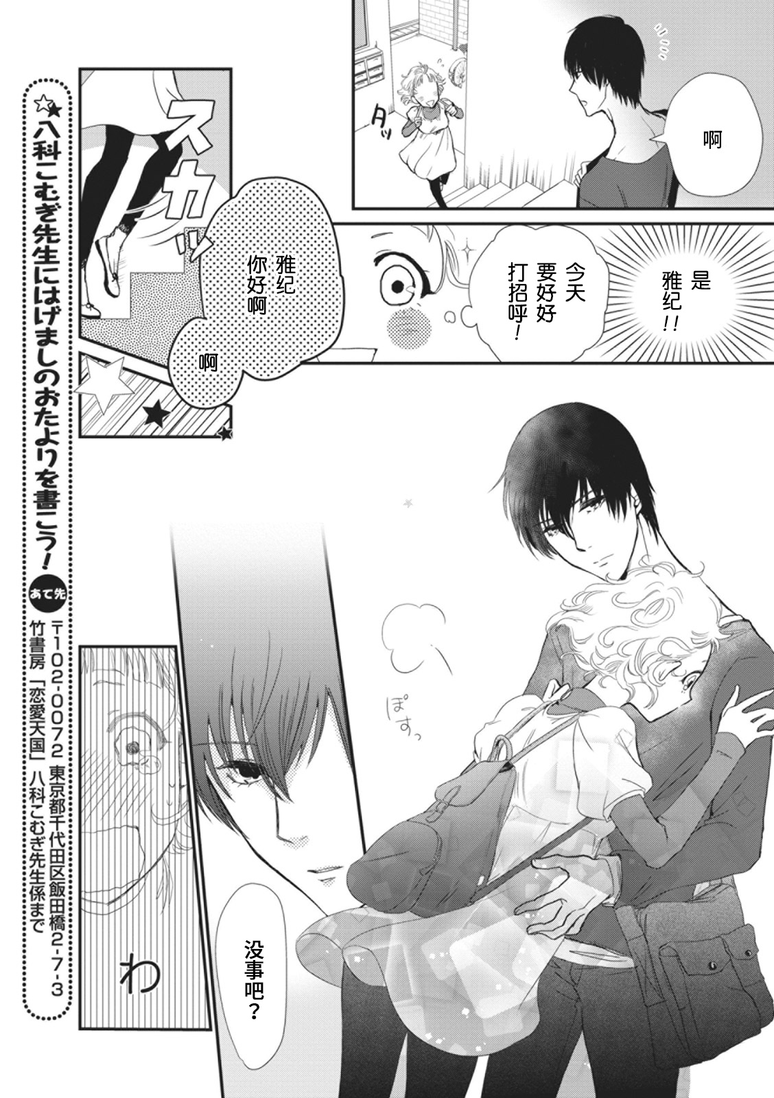 That kiss, isn't a lie  | 那个吻，不是谎言 page 5 full