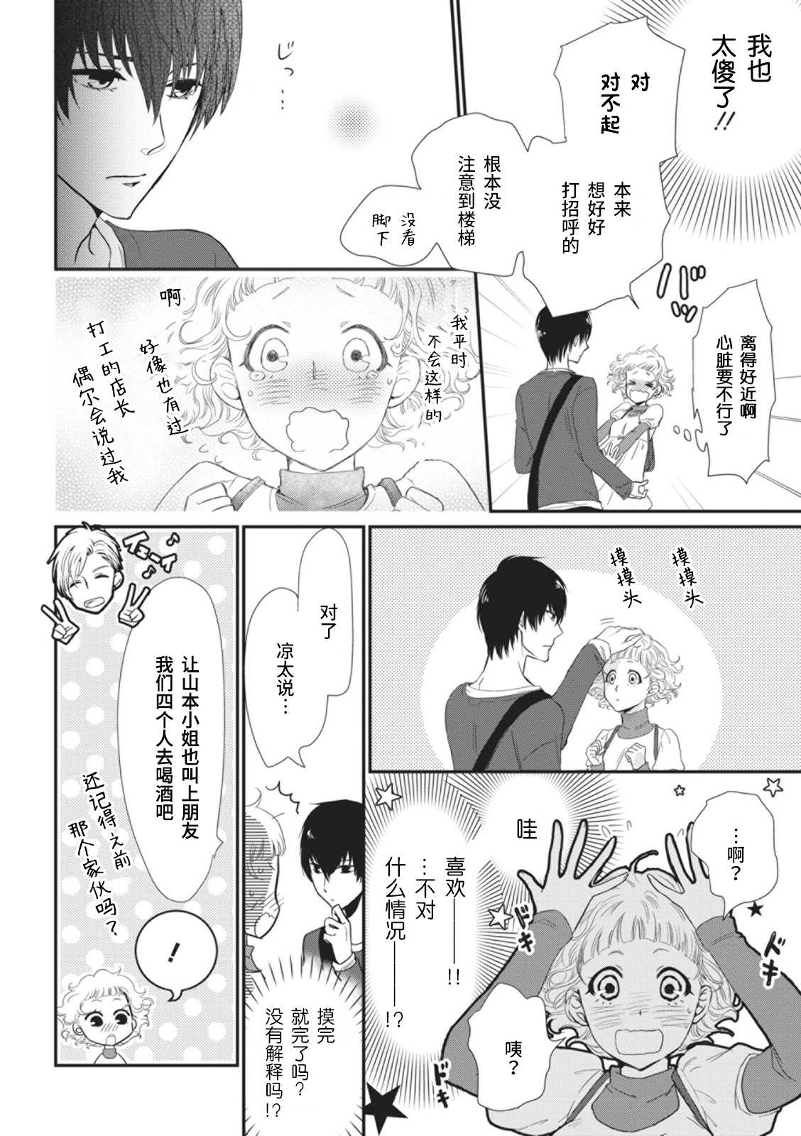 That kiss, isn't a lie  | 那个吻，不是谎言 page 6 full