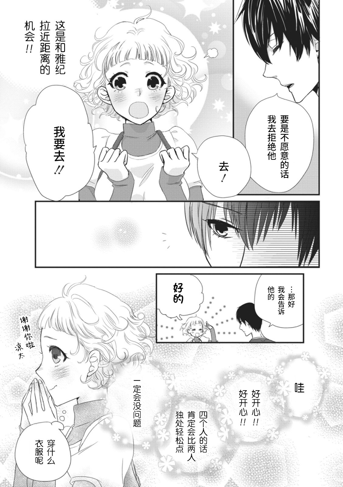 That kiss, isn't a lie  | 那个吻，不是谎言 page 7 full