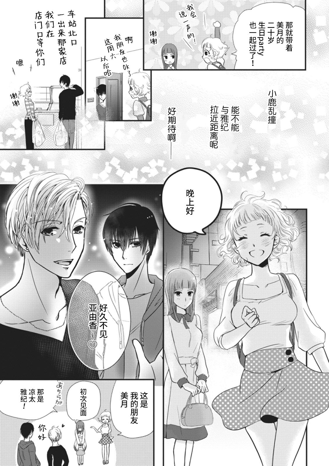 That kiss, isn't a lie  | 那个吻，不是谎言 page 9 full