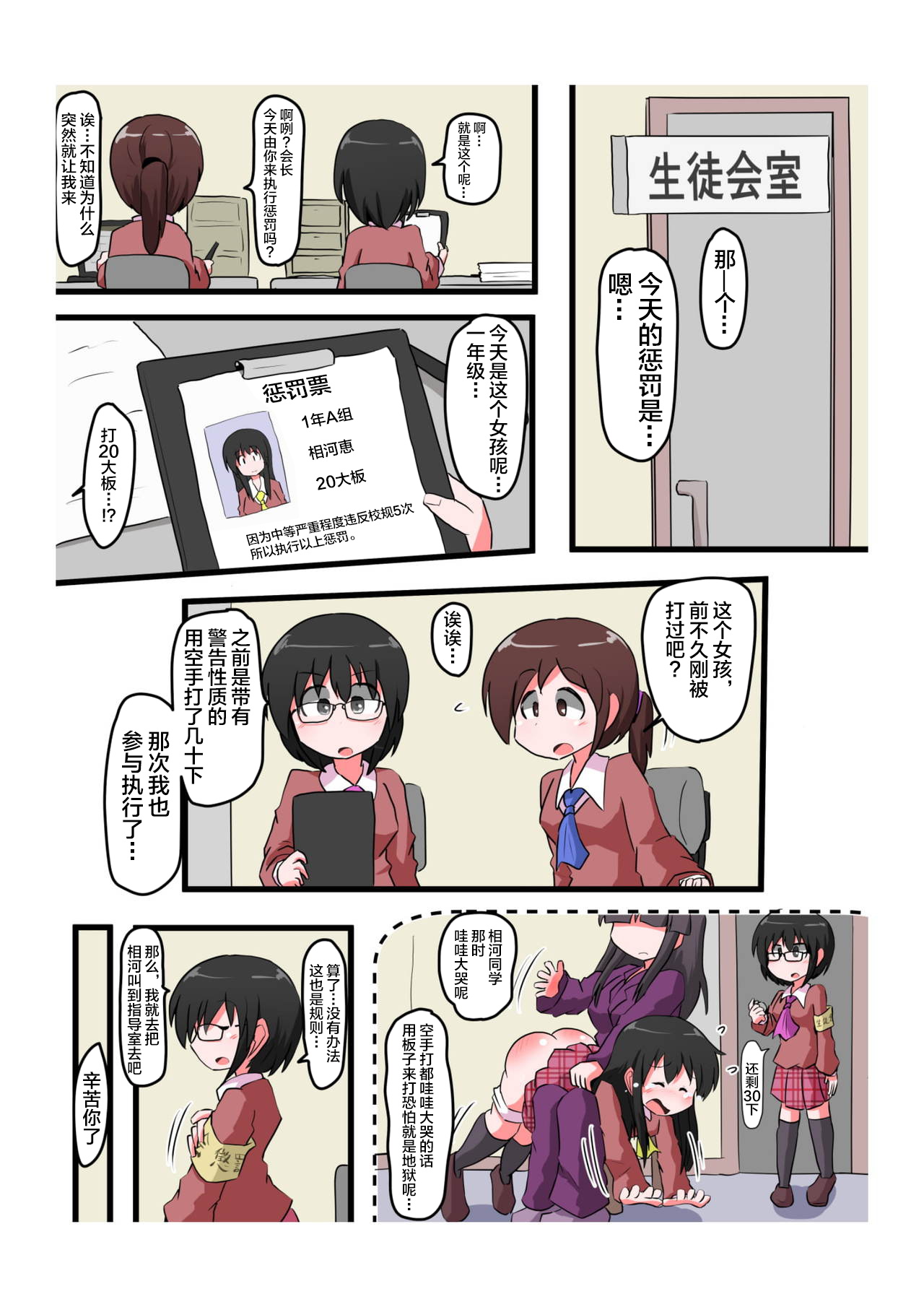 Oshiritataki sareru Onnanoko VOL.4 page 2 full