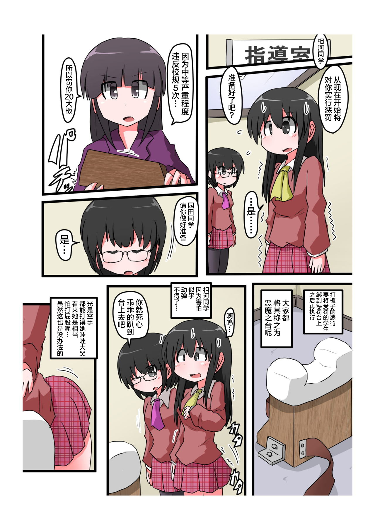 Oshiritataki sareru Onnanoko VOL.4 page 3 full